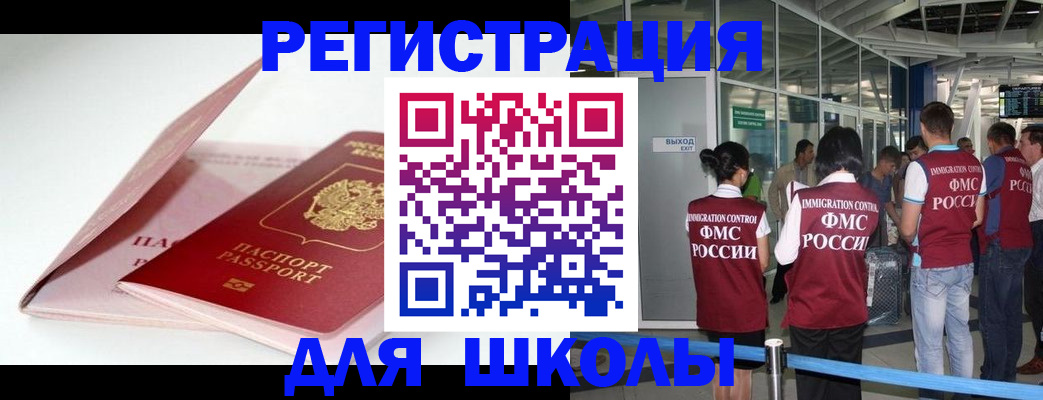 прописка в Щёлкино